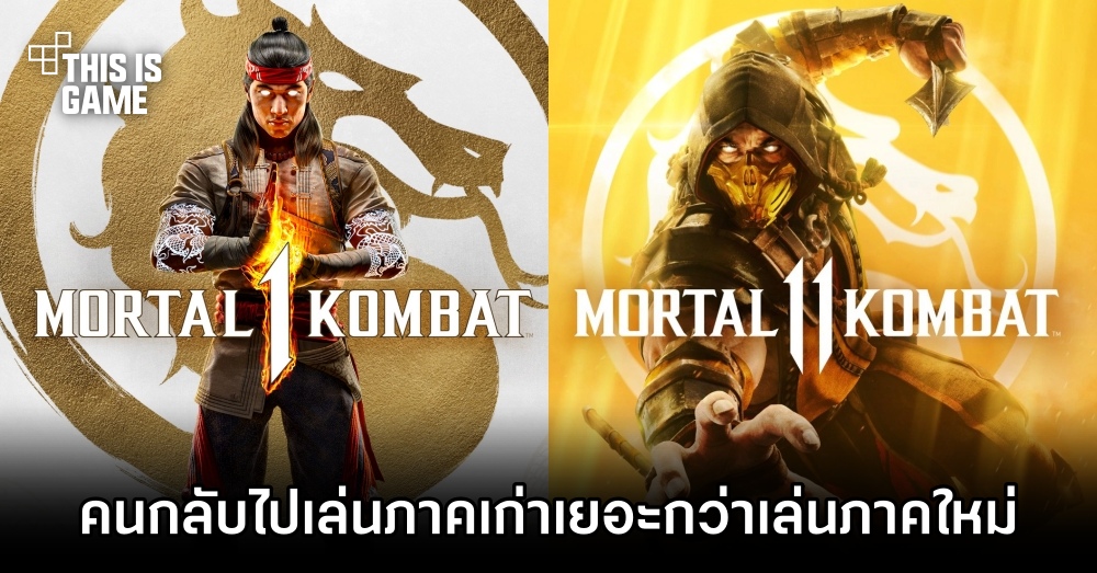 ตัวเลขผู้เล่น Mortal Kombat 1 บน PC น้อยกว่า Mortal Kombat XI 1 ตัวเลขผู้เล่น Mortal Kombat 1 บน PC น้อยกว่า Mortal Kombat XI
