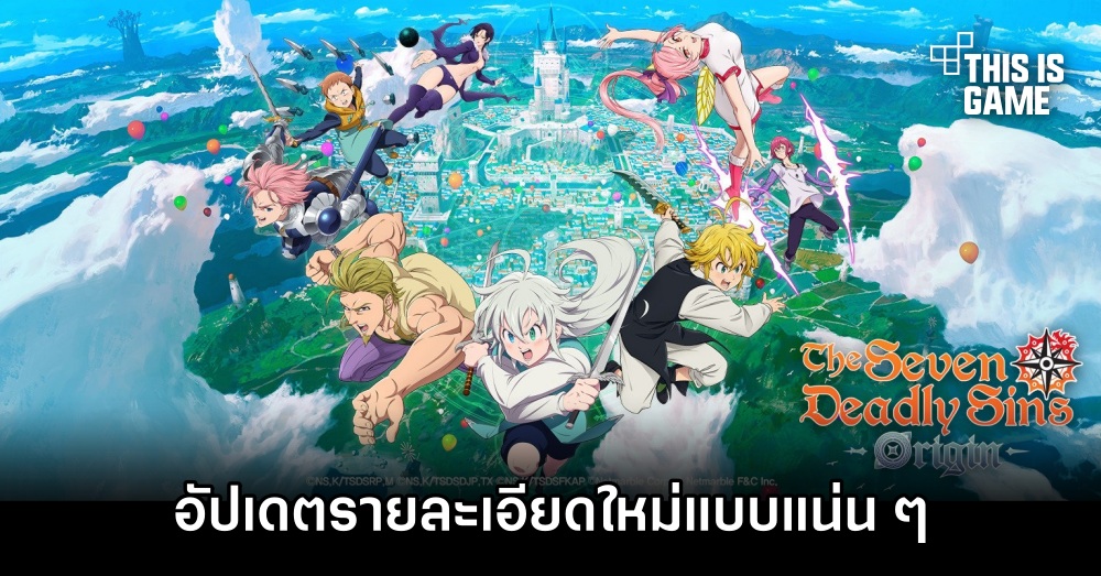 The Seven Deadly Sins: Origin อัปเดตรายละเอียดใหม่แบบแน่น ๆ