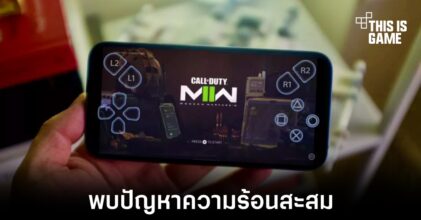 พบปัญหาความร้อนสะสมใน iPhone 15 Pro Max