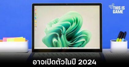 Intel แอบบอกใบ้การมาถึงของ Windows 12
