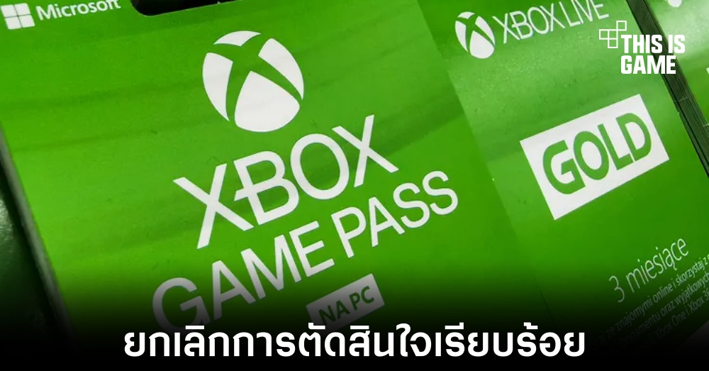Microsoft ไม่ยกเลิกสิทธิ์การใช้งาน Xbox Game Pass Ultimate ฟรีสำหรับพนักงานแล้ว 1 Microsoft ไม่ยกเลิกสิทธิ์การใช้งาน Xbox Game Pass Ultimate ฟรีสำหรับพนักงานแล้ว