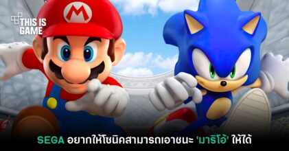 SEGA เผย อยากให้ Sonic เอาชนะ Super Mario ให้ได้