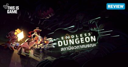 [รีวิว] ENDLESS™ Dungeon สถานีอวกาศมรณะ