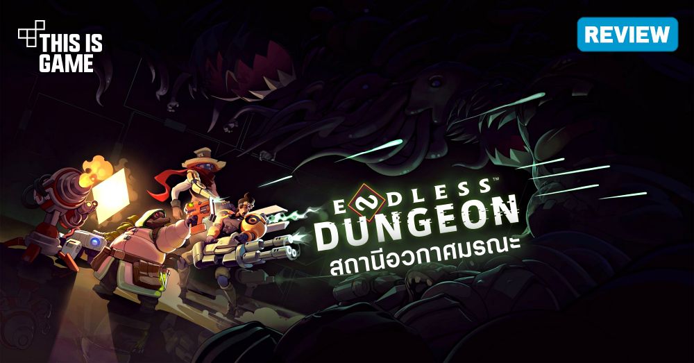 [รีวิว] ENDLESS™ Dungeon สถานีอวกาศมรณะ