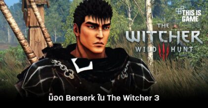 ผู้เล่นปล่อยม็อด Berserk ในเกม The Witcher 3