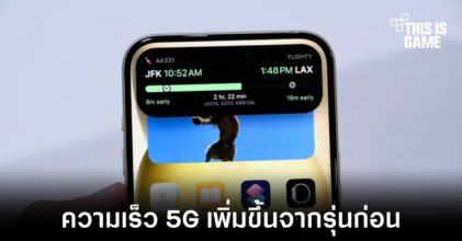 iPhone 15 Pro มีการอัปเกรดความเร็วของ 5G