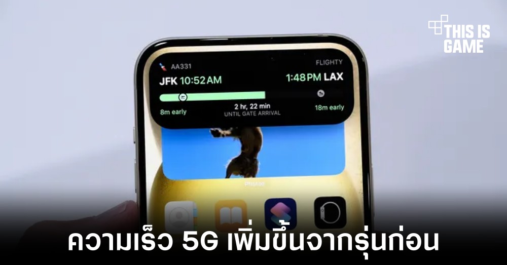 iPhone 15 Pro มีการอัปเกรดความเร็วของ 5G 1 iPhone 15 Pro มีการอัปเกรดความเร็วของ 5G