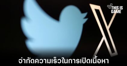 เว็บไซต์สื่อหลายแห่งถูกจำกัดการเข้าถึงในแพลตฟอร์ม X