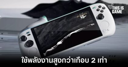 Ayaneo Kun มาพร้อมโหมดเพื่อการเล่นเกมที่ใช้พลังงาน 54W