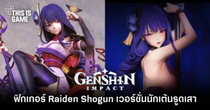 ฟิกเกอร์ Raiden Shogun เวอร์ชั่นนักเต้นรูดเสา