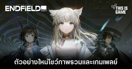 Arknights: Endfield เกม Action RPG จาก IP ชื่อดัง เผยตัวอย่างใหม่