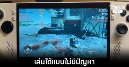 ASUS ROG Ally สามารถใช้เล่น Starfield ได้แบบไร้ปัญหา