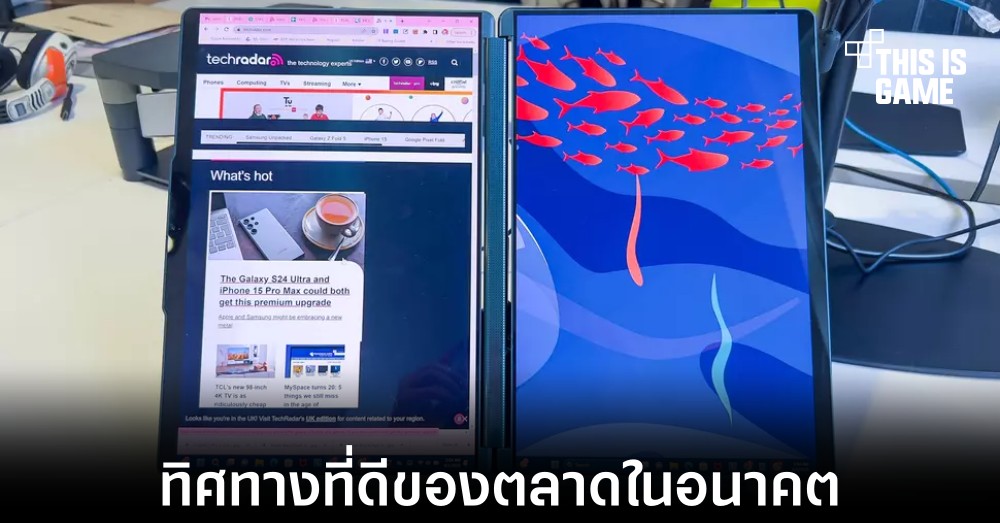 Lenovo Yoga Book 9i หนึ่งในต้นแบบของโน้ตบุ๊คในอนาคต 1 Lenovo Yoga Book 9i หนึ่งในต้นแบบของโน้ตบุ๊คในอนาคต