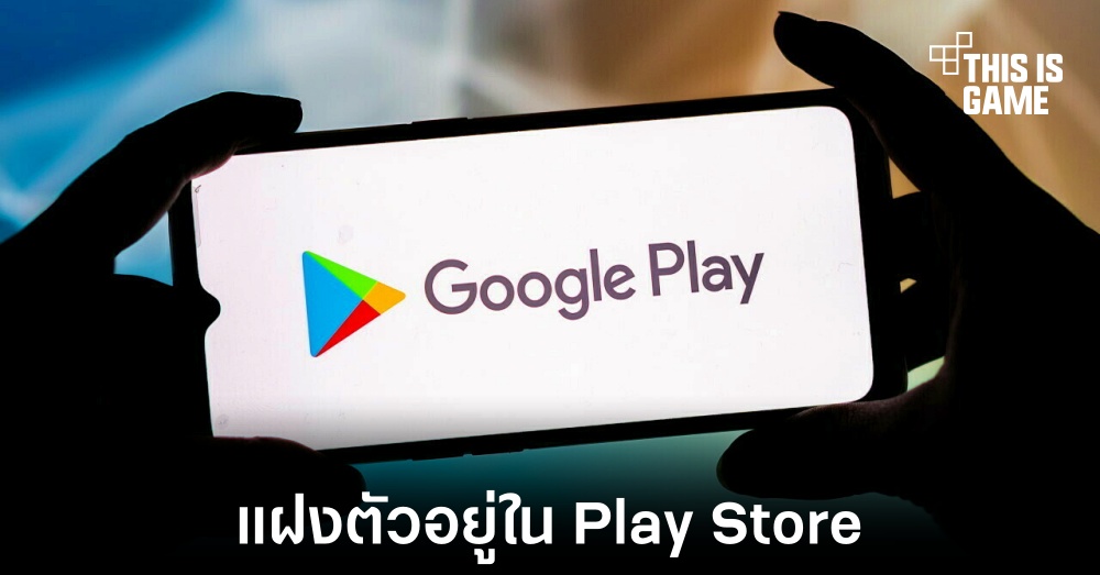 พบแอปพลิเคชันและเกมแฝงโทรจันใน Google Play Store จำนวนมาก 1 พบแอปพลิเคชันและเกมแฝงโทรจันใน Google Play Store จำนวนมาก