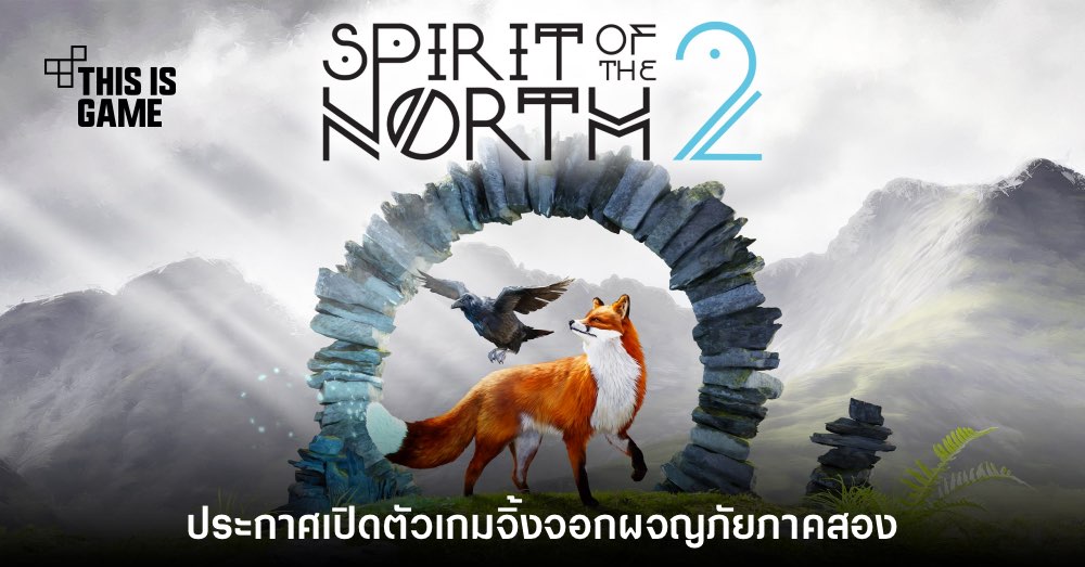 Spirit of the North 2 ประกาศเปิดตัวอย่างเป็นทางการ
