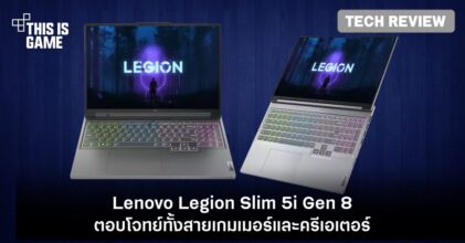 [รีวิว] Lenovo Legion Slim 5i Gen 8