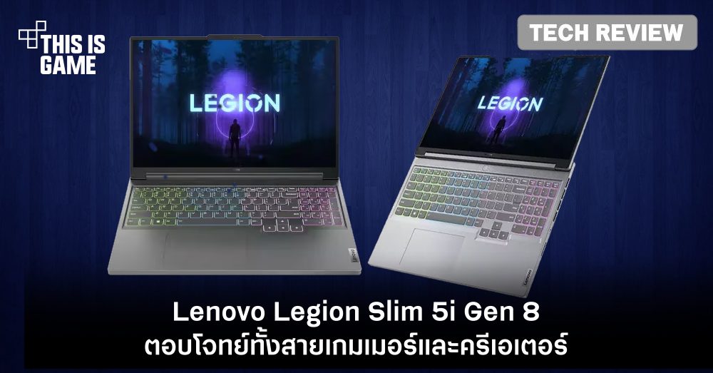 [รีวิว] Lenovo Legion Slim 5i Gen 8