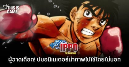 ผู้วาด 'ก้าวแรกสู่สังเวียน' เดือด! เลิกเอาภาพผลงานไปใช้เหมือนเป็นของตัวเอง