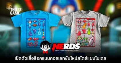 Nerds X Mega Man เปิดตัวเสื้อคอลเลกชันใหม่ Model Tee