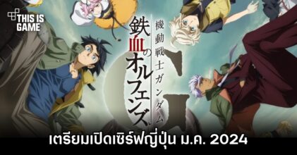 Gundam: Iron-Blooded Orphans G เตรียมปิดเซิร์ฟญี่ปุ่น ม.ค. 2024