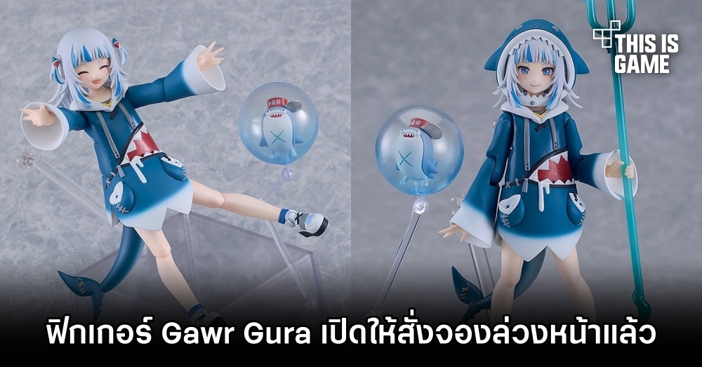 ฟิกเกอร์ Gawr Gura เปิดให้สั่งจองล่วงหน้าแล้ว 1 ฟิกเกอร์ Gawr Gura เปิดให้สั่งจองล่วงหน้าแล้ว