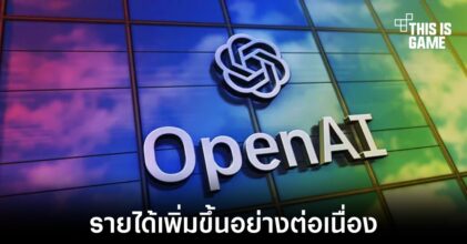 OpenAI มีโอกาสทำรายได้มากกว่า 1 พันล้านดอลลาร์ในปีนี้