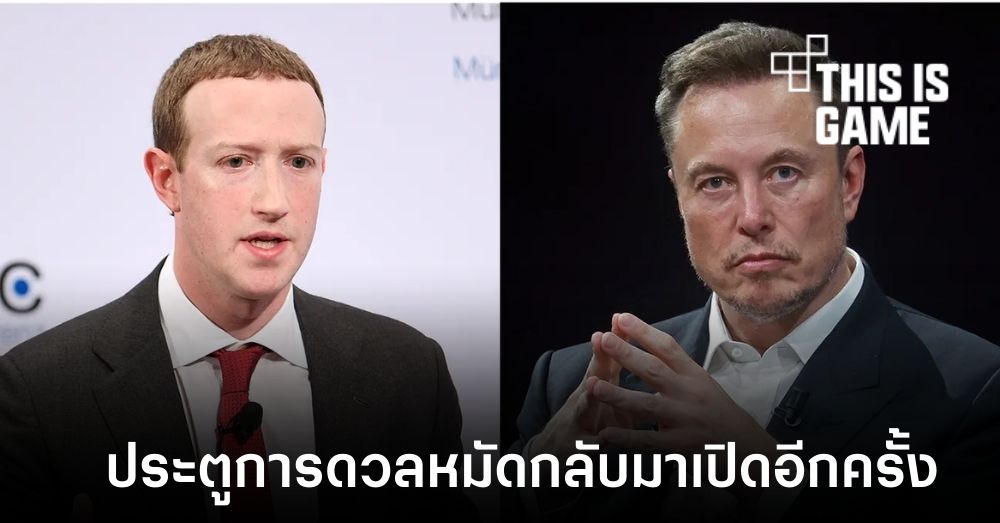 การดวลหมัดระหว่าง Elon Musk และ Mark Zuckerberg กลับมามีหวังอีกครั้ง 1 การดวลหมัดระหว่าง Elon Musk และ Mark Zuckerberg กลับมามีหวังอีกครั้ง