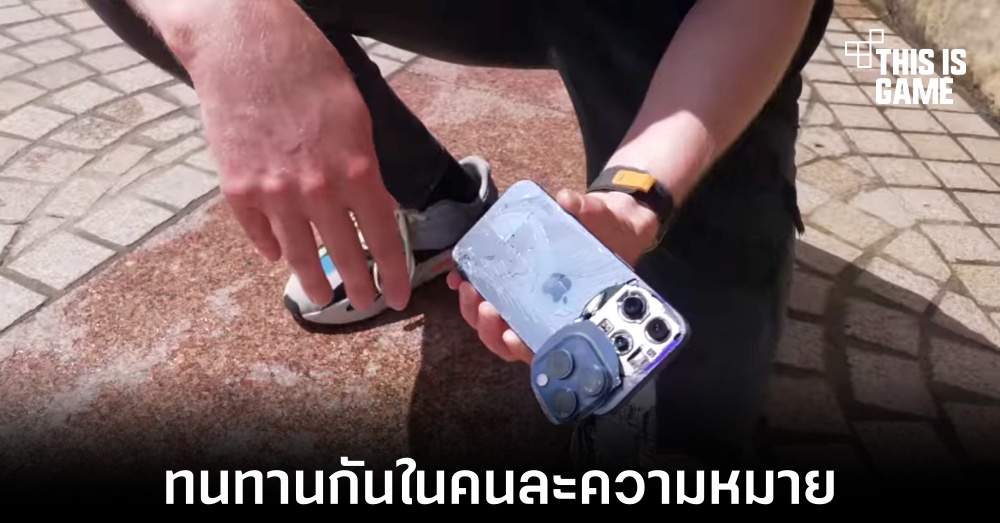 วัสดุไทเทเนียมที่ใช้งานใน iPhone 15 Pro อาจไม่ได้ทนทานอย่างที่คิด 1 วัสดุไทเทเนียมที่ใช้งานใน iPhone 15 Pro อาจไม่ได้ทนทานอย่างที่คิด
