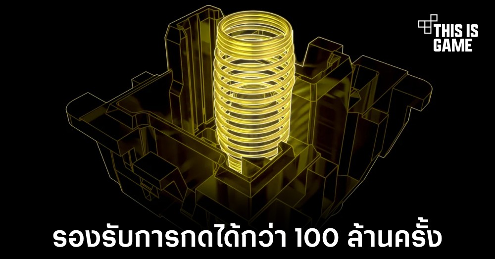 Cherry เปิดตัวสวิตช์ใหม่ที่รองรับการกดได้กว่า 100 ล้านครั้ง 1 Cherry เปิดตัวสวิตช์ใหม่ที่รองรับการกดได้กว่า 100 ล้านครั้ง