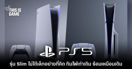 YouTuber พบ PlayStation 5 รุ่น Slim ไม่ได้ต่างจากเดิมเท่าไรนัก