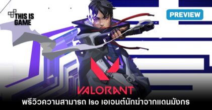 พรีวิวสกิลของเอเจนต์ใหม่ Iso ใน VALORANT EP7 ACT III