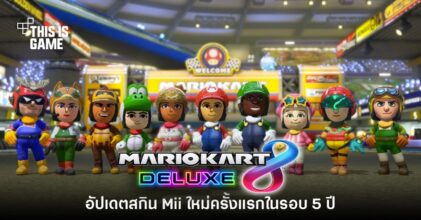 ส่งท้าย! Mario Kart 8 Deluxe จัดหนักแถมสกินใหม่ - โหมดฟังเพลงใน DLC