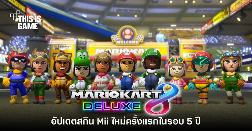 ส่งท้าย! Mario Kart 8 Deluxe จัดหนักแถมสกินใหม่ - โหมดฟังเพลงใน DLC 1 ส่งท้าย! Mario Kart 8 Deluxe จัดหนักแถมสกินใหม่ - โหมดฟังเพลงใน DLC
