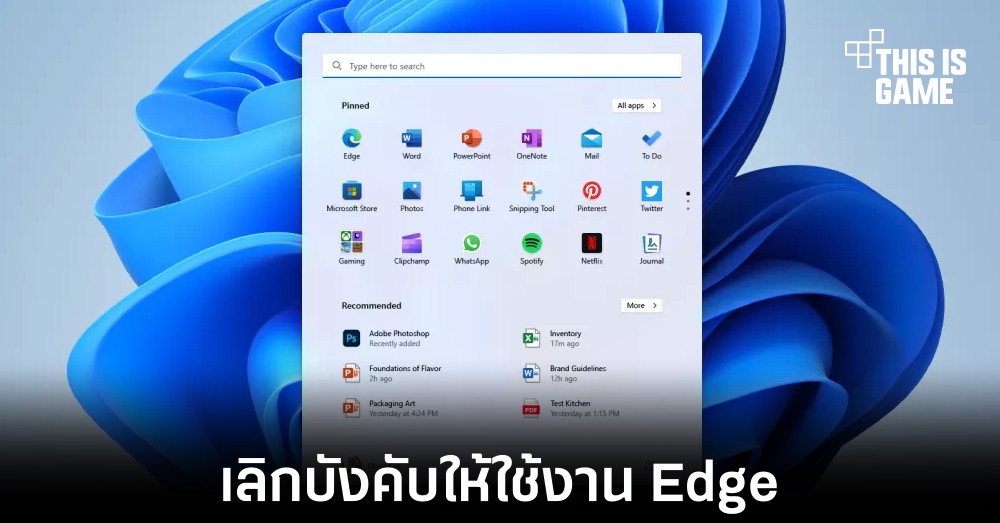 Microsoft เปลี่ยนนโยบายการใช้งาน Edge ในสหภาพยุโรป 1 Microsoft เปลี่ยนนโยบายการใช้งาน Edge ในสหภาพยุโรป