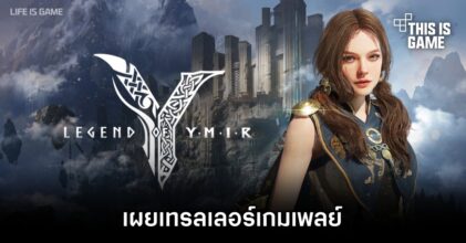 Legend of Ymir เกม MMORPG ตัวใหม่จาก Wemade เผยเทรลเลอร์เกมเพลย์