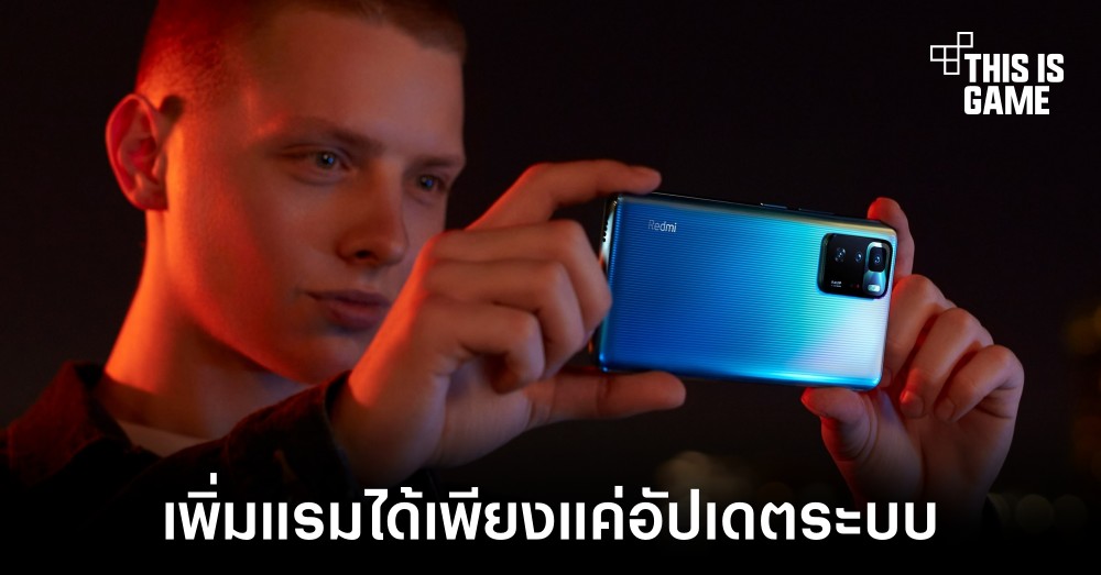 Xiaomi เตรียมเพิ่มแรม Redmi Note 10 Pro 5G อีก 2GB เพียงแค่อัปเดตระบบ 1 Xiaomi เตรียมเพิ่มแรม Redmi Note 10 Pro 5G อีก 2GB เพียงแค่อัปเดตระบบ