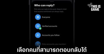 X เปิดตัวเลือกจำกัดผู้ที่สามารถตอบกลับโพสต์ผู้ใช้งาน