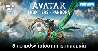 5 ความประทับใจจากการทดลองเล่น Avatar: Frontiers of Pandora