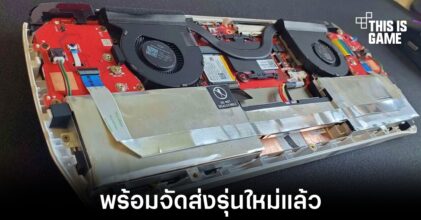 ASUS เตรียมจัดส่ง ROG Ally รุ่น Z1 ต้นเดือนตุลาคมนี้