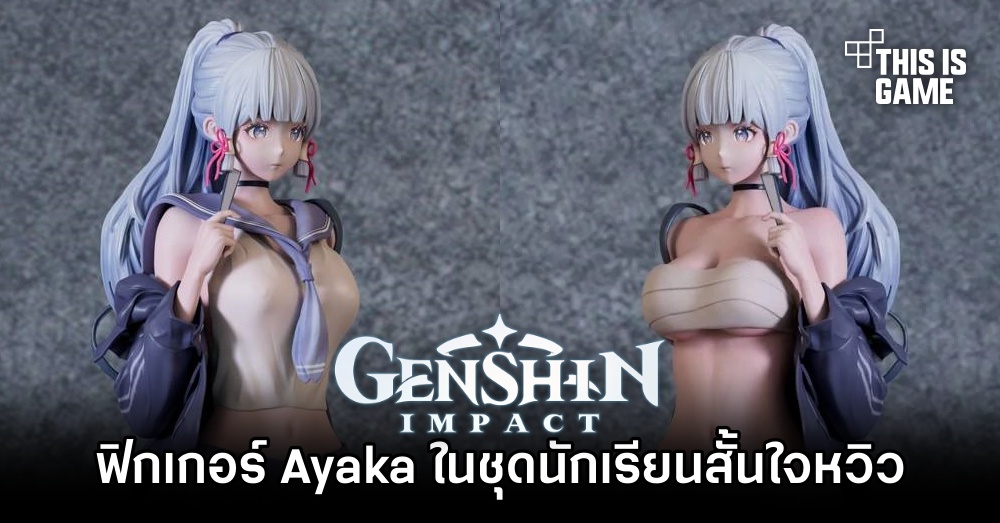 ฟิกเกอร์ Ayaka จาก Genshin Impact ในชุดนักเรียนสั้นใจหวิว 1 ฟิกเกอร์ Ayaka จาก Genshin Impact ในชุดนักเรียนสั้นใจหวิว