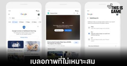 Google เบลอผลการค้นหาที่มีเนื้อหาทางเพศรุนแรง