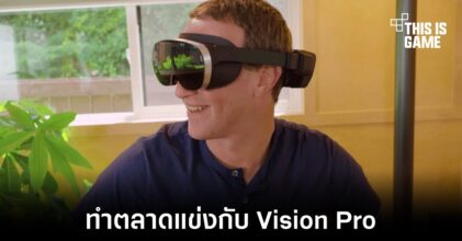 Meta และ LG อาจจับมือกันพัฒนาแว่น VR ระดับไฮเอนด์