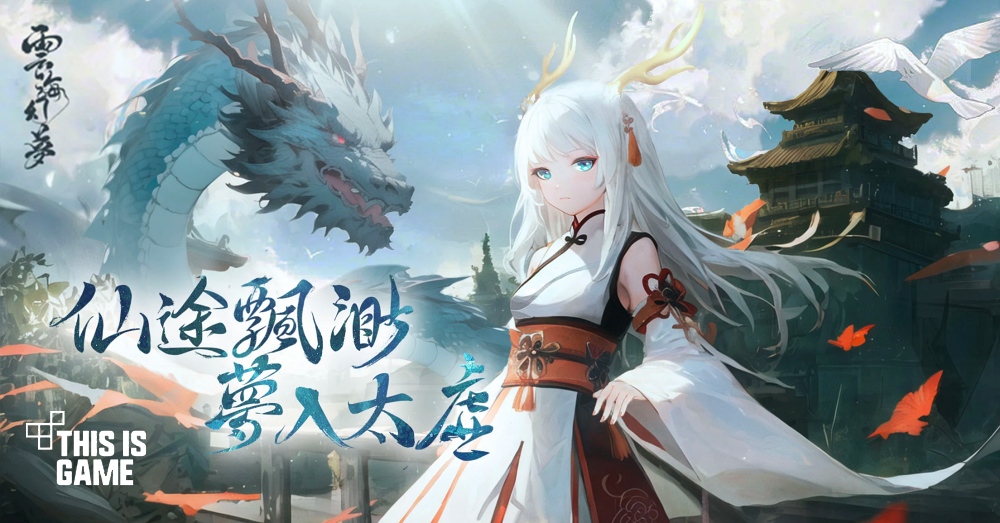 Dreams In The Sea Of Clouds เปิดให้บริการทั้ง iOS/Android แล้ว 1 Dreams In The Sea Of Clouds เปิดให้บริการทั้ง iOS/Android แล้ว