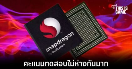 Snapdragon 8 Gen 3 ทำคะแนนทดสอบเหนือกว่า Exynos 2004 เล็กน้อย