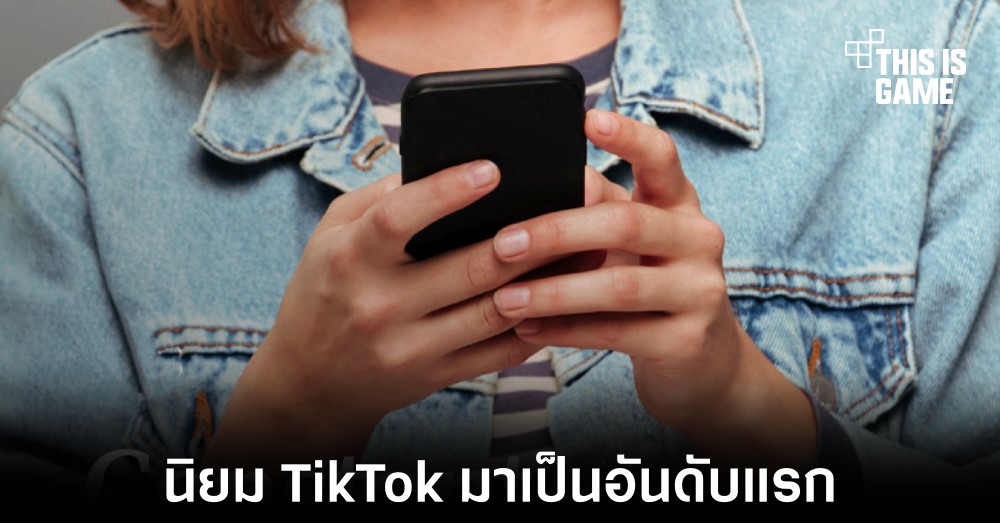 ผู้ใช้งานอายุ 11-17 ปีในสหรัฐนิยมใช้งาน TikTok มากที่สุด 1 ผู้ใช้งานอายุ 11-17 ปีในสหรัฐนิยมใช้งาน TikTok มากที่สุด