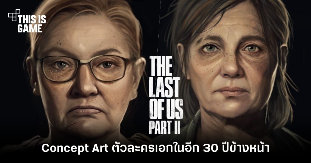 ศิลปินฝีมือดีปล่อย Concept Art สุดเนี๊ยบของเกม The Last of Us 2 1 ศิลปินฝีมือดีปล่อย Concept Art สุดเนี๊ยบของเกม The Last of Us 2