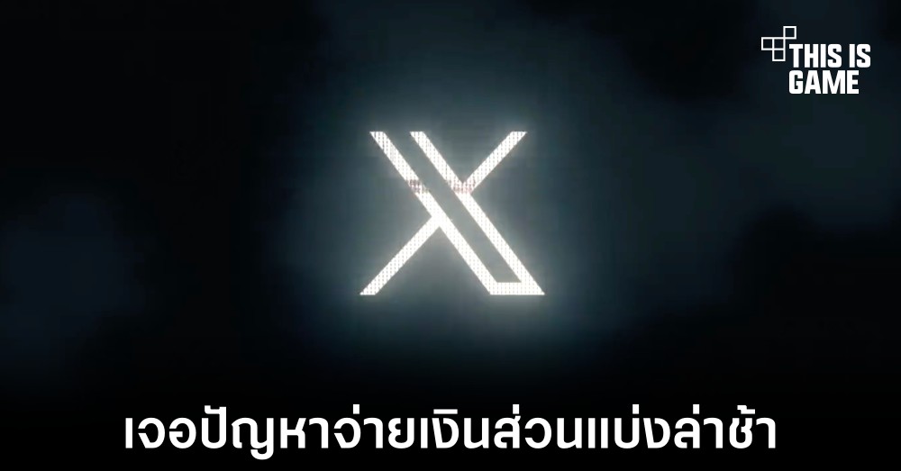 X เผชิญหน้าปัญหาการจ่ายส่วนแบ่งรายได้โฆษณาให้กับสมาชิก Blue 1 X เผชิญหน้าปัญหาการจ่ายส่วนแบ่งรายได้โฆษณาให้กับสมาชิก Blue