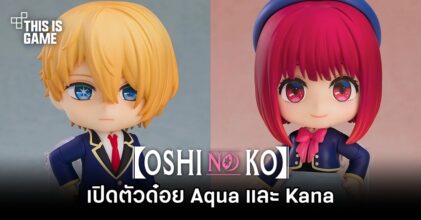 เปิดตัวด๋อย Aqua และ Kana จากเกิดใหม่เป็นลูกโอชิ