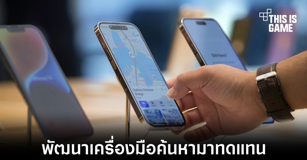 Apple กำลังพัฒนาเครื่องมือค้นหามาทดแทน Google 1 Apple กำลังพัฒนาเครื่องมือค้นหามาทดแทน Google