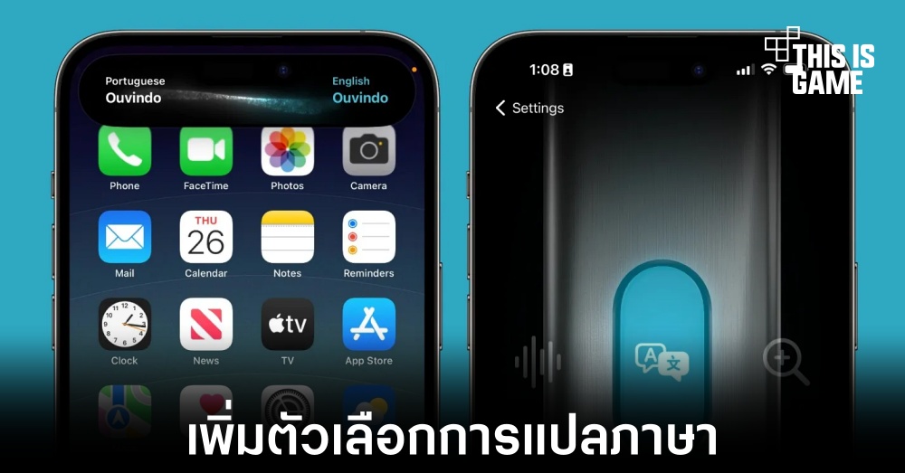iOS 17.2 เพิ่มฟีเจอร์แปลภาษาด้วย Action Button ให้ผู้ใช้งาน iPhone 15 Pro 1 iOS 17.2 เพิ่มฟีเจอร์แปลภาษาด้วย Action Button ให้ผู้ใช้งาน iPhone 15 Pro